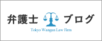 弁護士ブログ